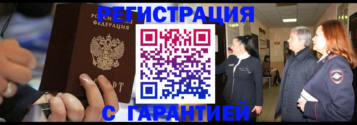 прописка в Кемерово
