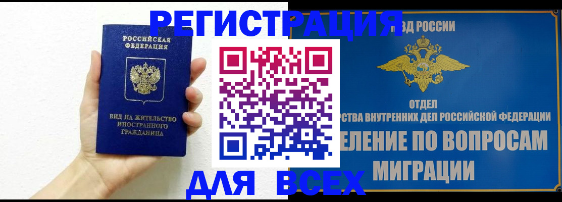 купить прописку в Кемерово